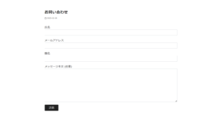 お問い合わせフォーム