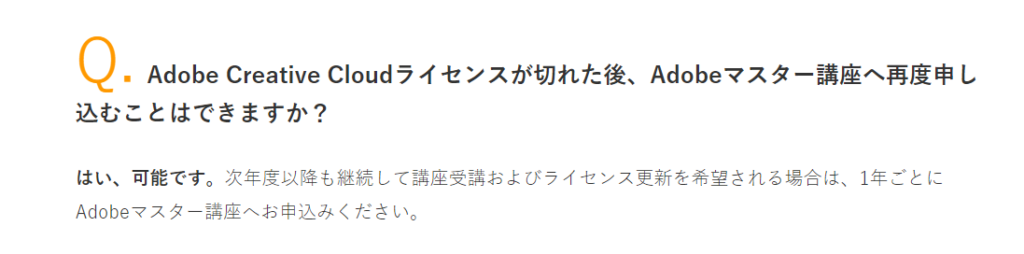 Adobeマスター講座継続